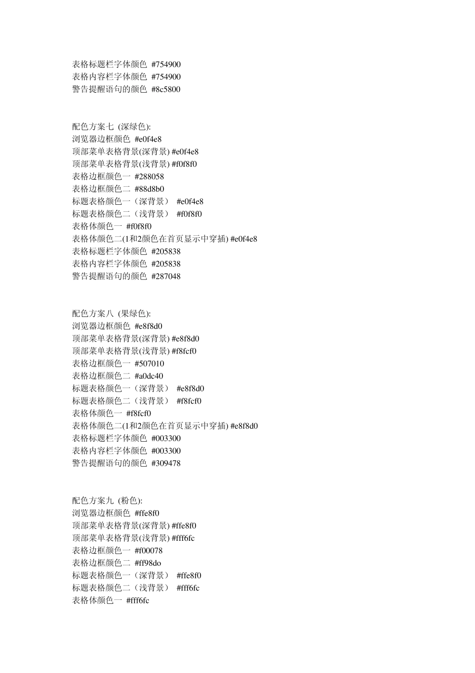 网页配色方案大全_第3页