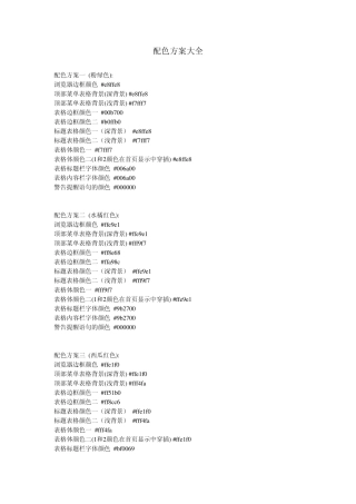 网页配色方案大全