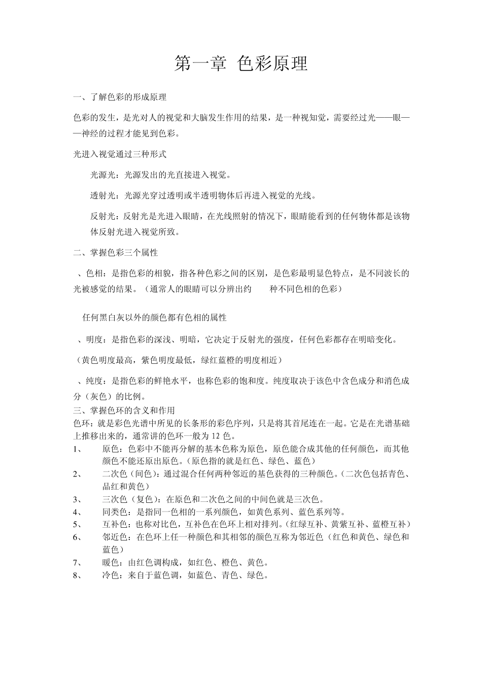 网页配色与布局复习资料_第1页