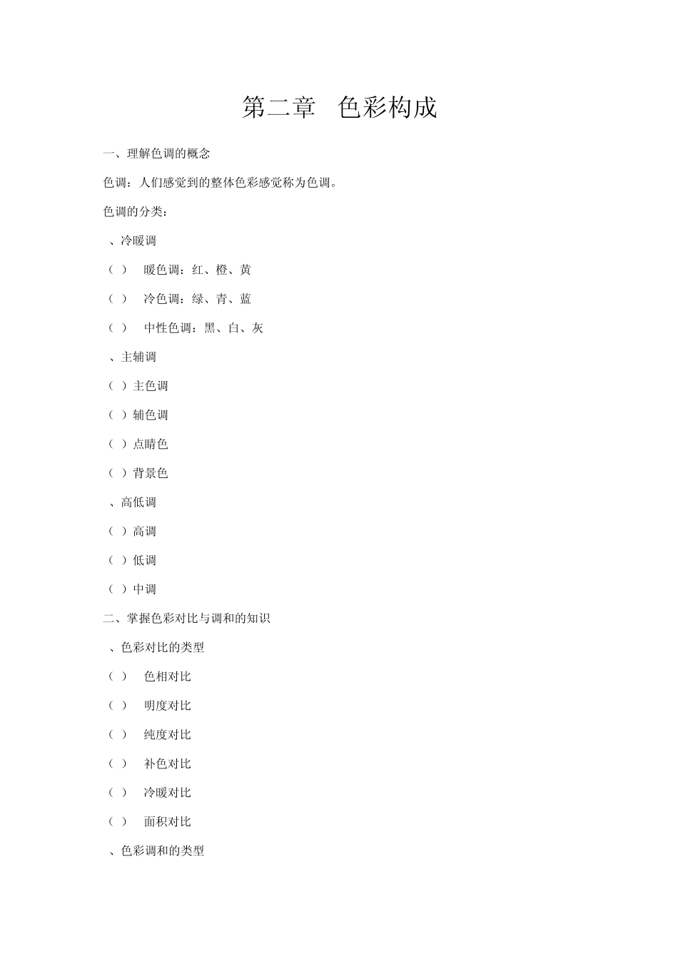 网页配色与布局复习资料_第2页