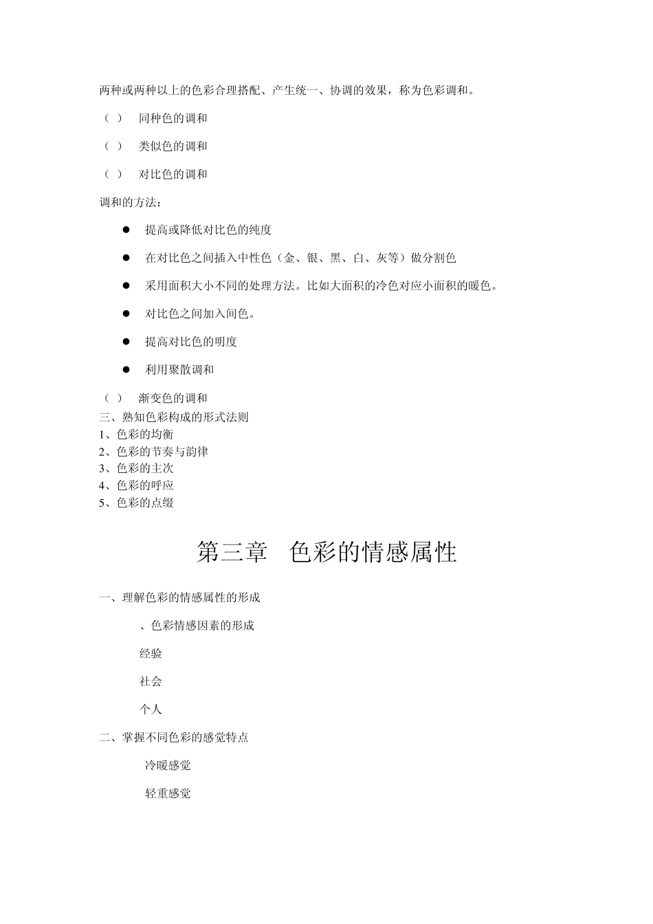 网页配色与布局复习资料_第3页