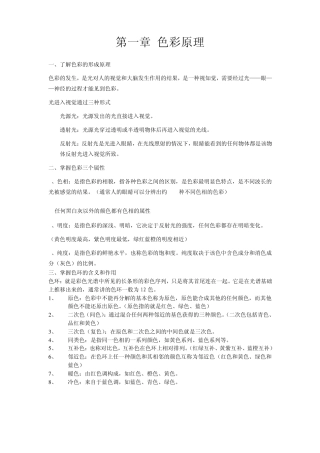 网页配色与布局复习资料