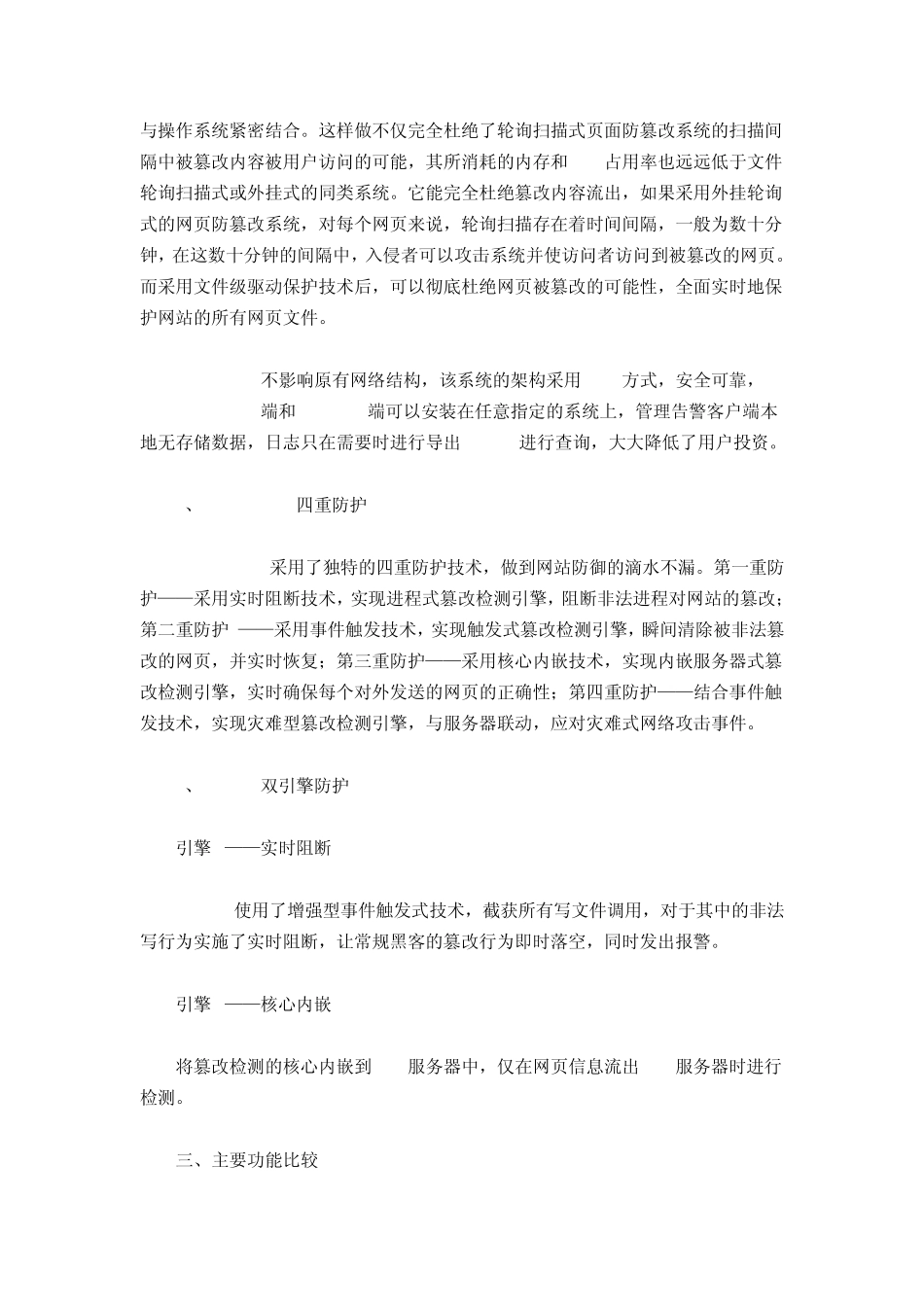 网页防篡改三家产品对比_第3页