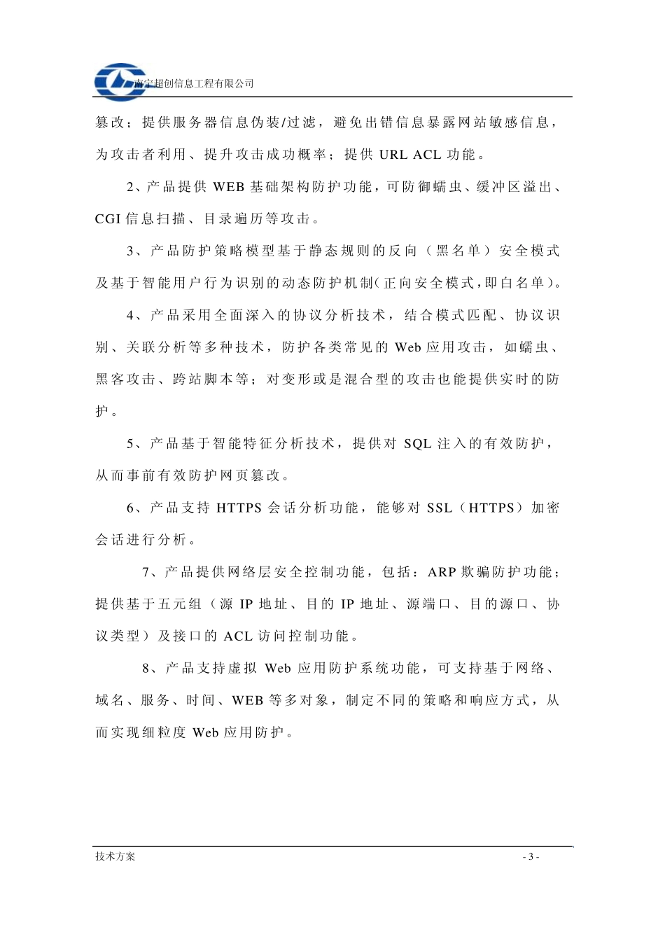 网页防篡改系统_第3页