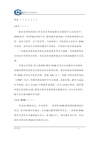 网页防篡改系统