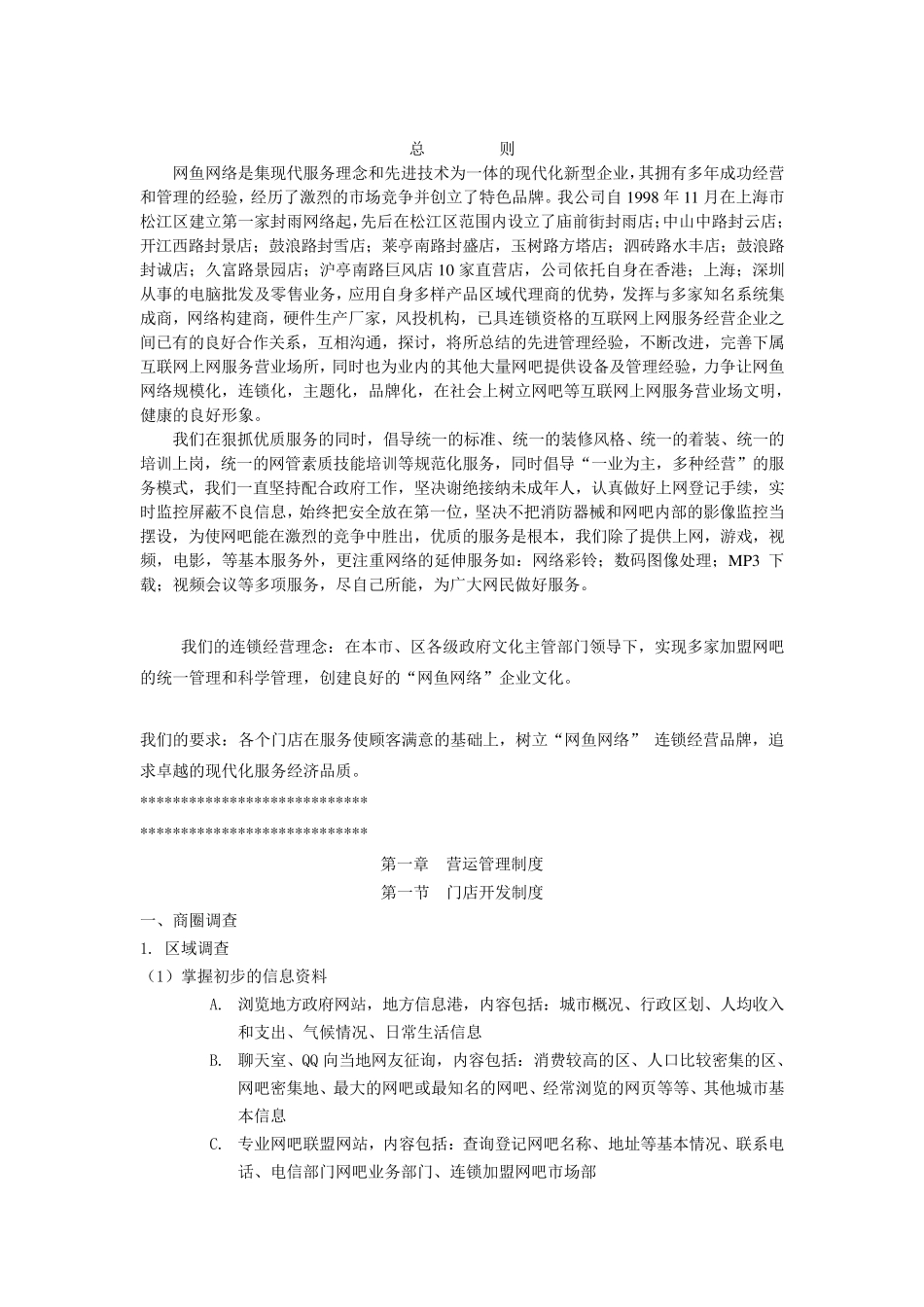 网鱼网咖经营管理制度_第2页