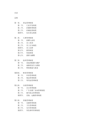 网鱼网咖经营管理制度