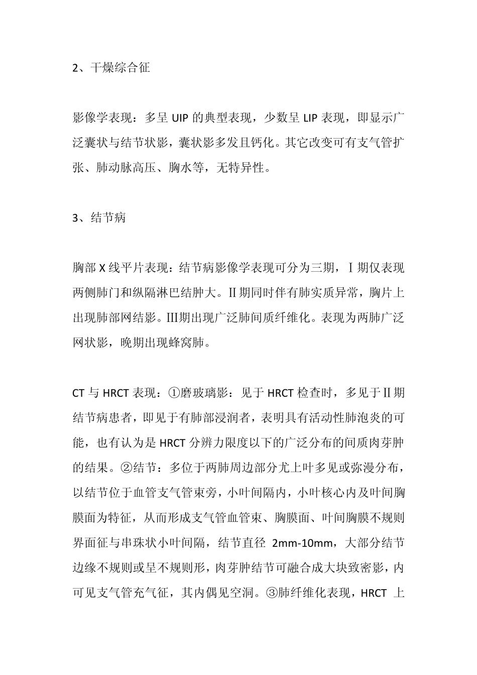 罕少见肺部疾病的影像学诊断_第2页