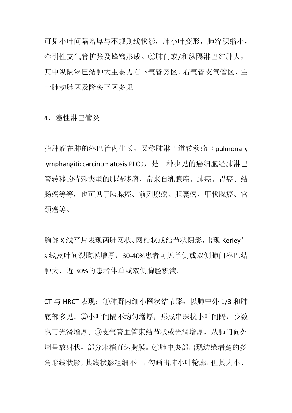 罕少见肺部疾病的影像学诊断_第3页