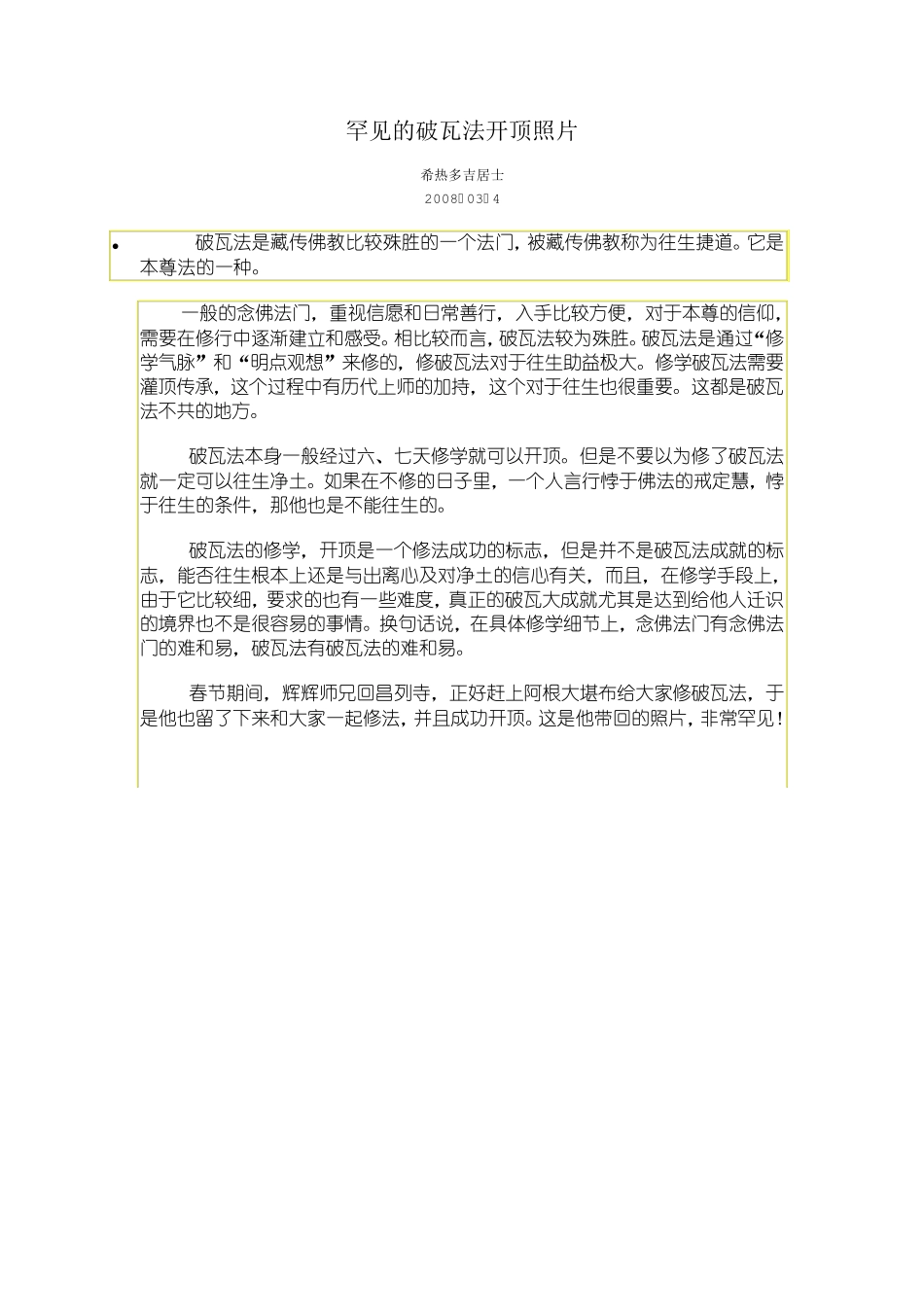 罕见的破瓦法开顶照片_第1页