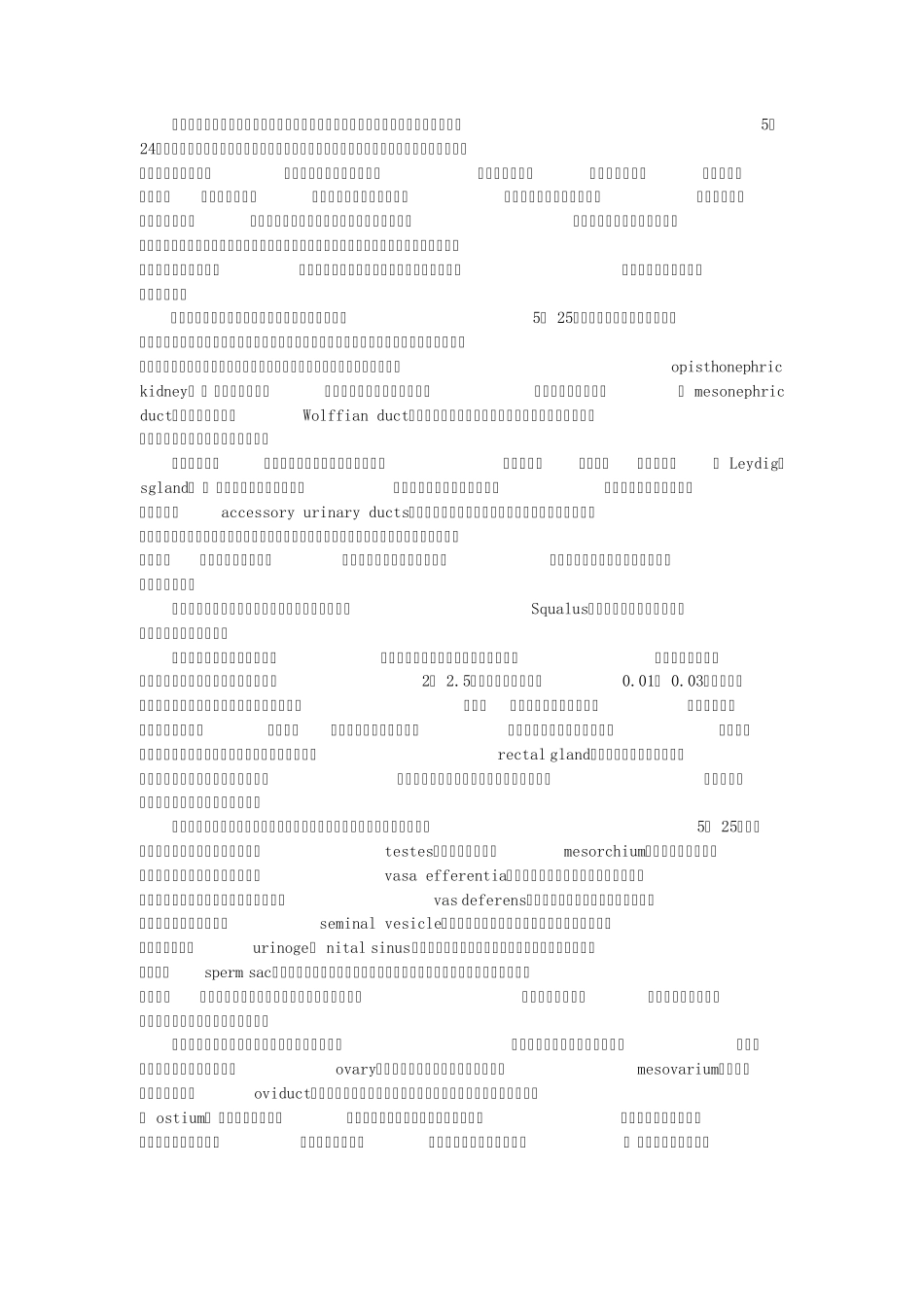 罗伦氏壶腹软骨鱼类除一般的侧线而外_第1页