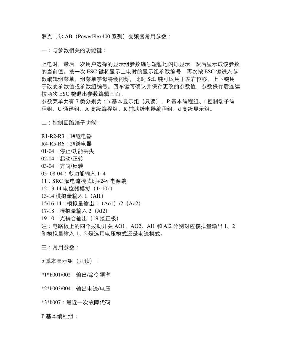 罗克韦尔AB(PowerFlex400系列)变频器常用参数_第1页