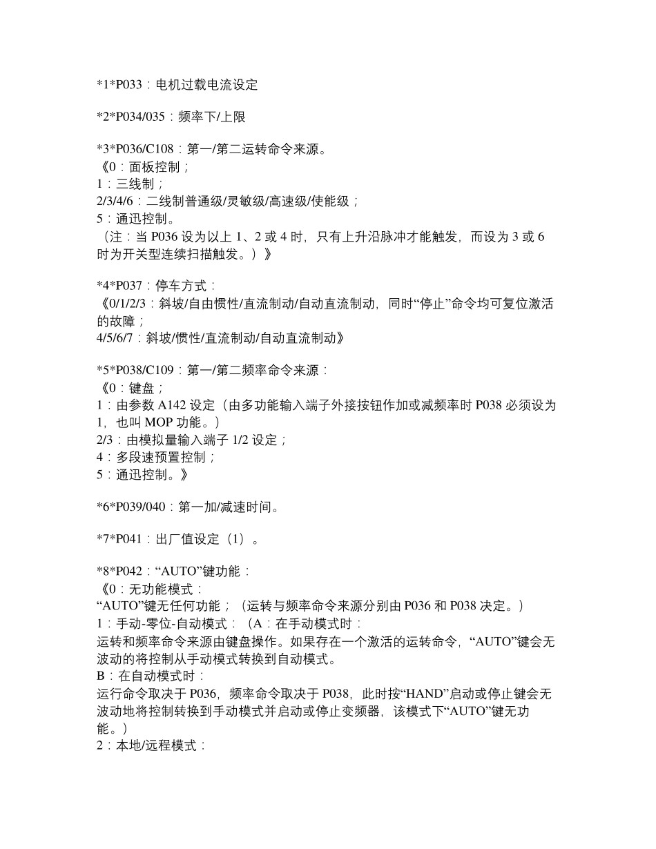 罗克韦尔AB(PowerFlex400系列)变频器常用参数_第2页