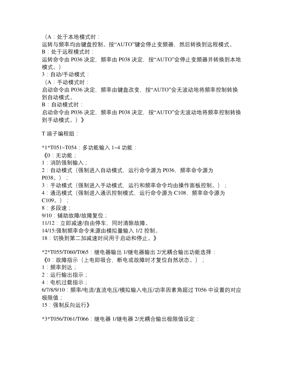 罗克韦尔AB(PowerFlex400系列)变频器常用参数_第3页