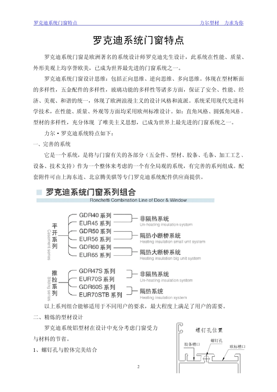 罗克迪系统门窗特点_第2页