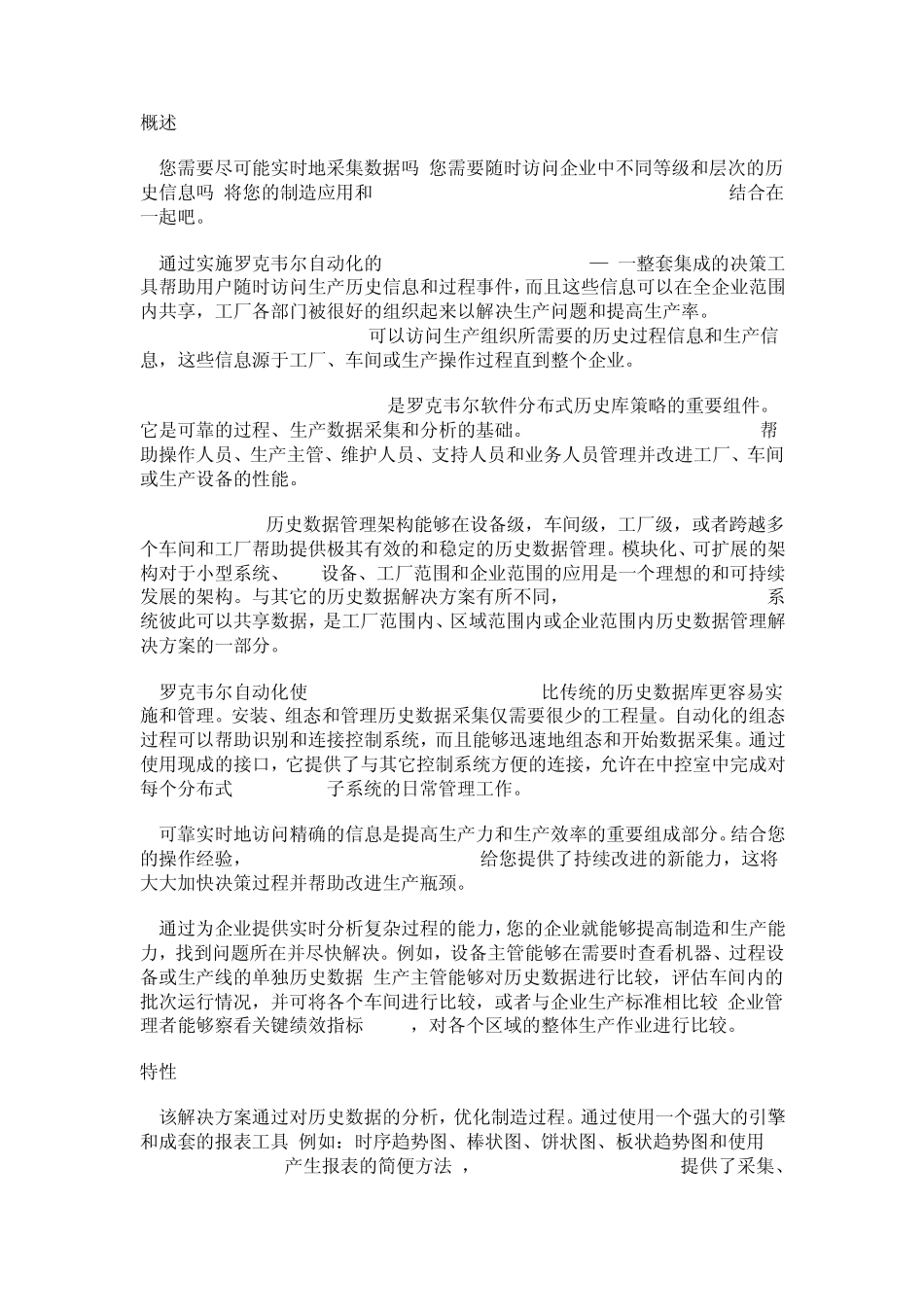 罗克韦尔FactoryTalkHistorianSE说明_第1页