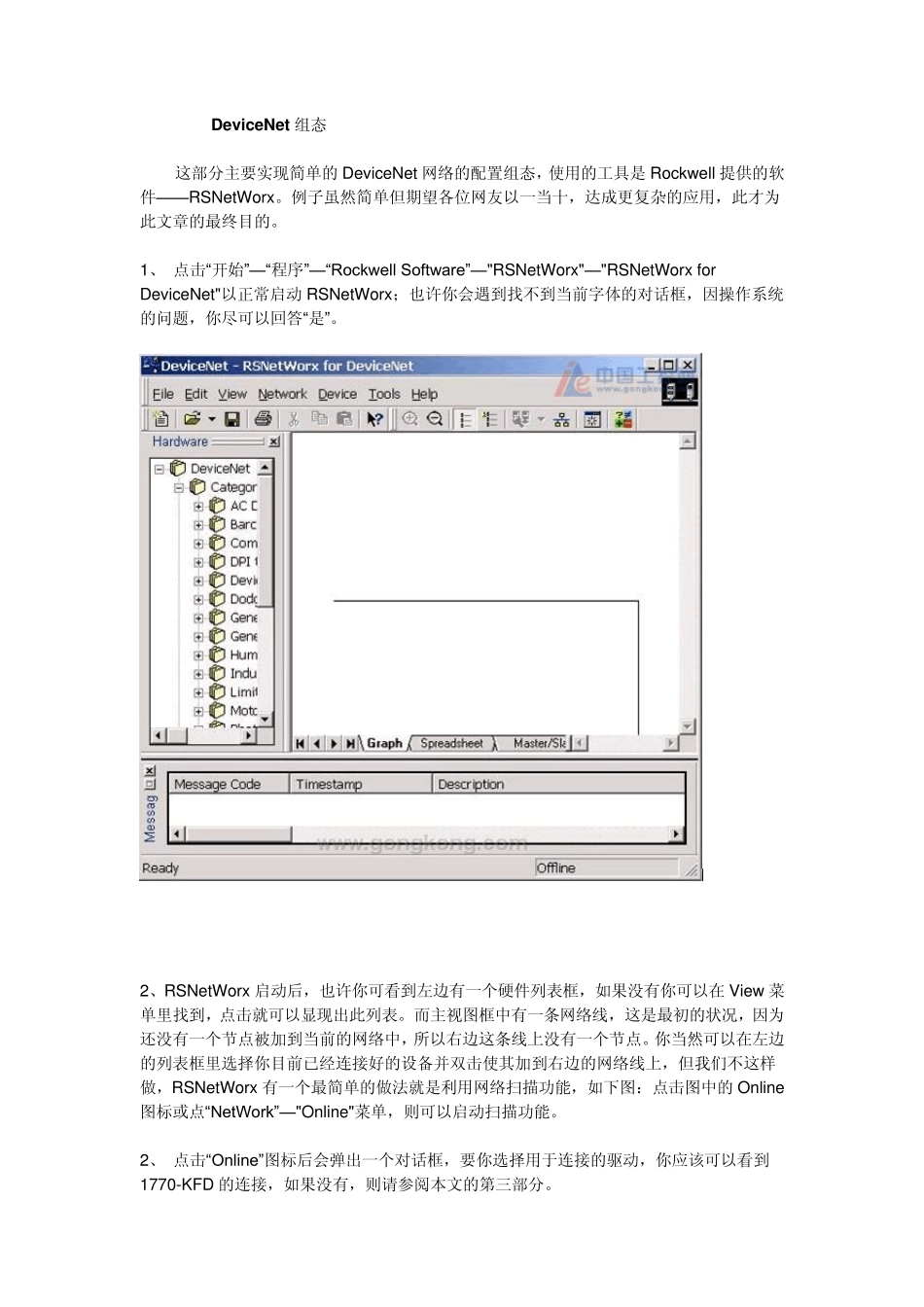 罗克韦尔PLCDeviceNet组态_第1页