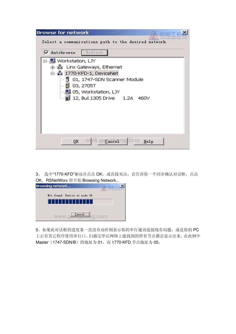 罗克韦尔PLCDeviceNet组态_第2页