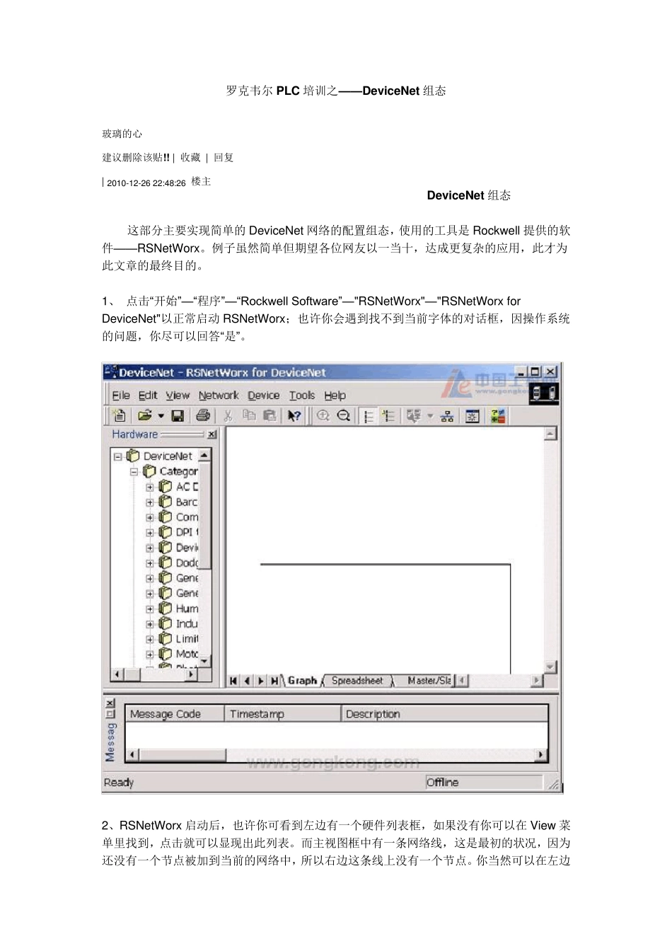罗克韦尔PLC培训之——DeviceNet组态_第1页