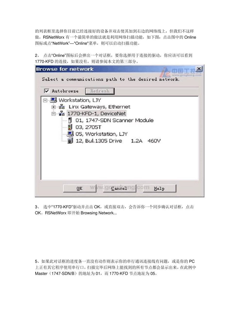 罗克韦尔PLC培训之——DeviceNet组态_第2页