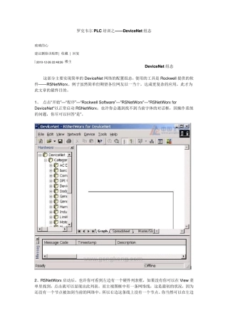罗克韦尔PLC培训之——DeviceNet组态