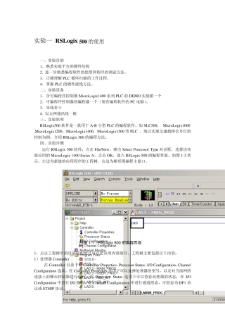 罗克韦尔实验指导
