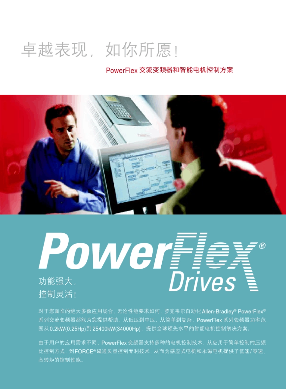 罗克韦尔自动化PowerFlex交流变频器家族简介_第2页