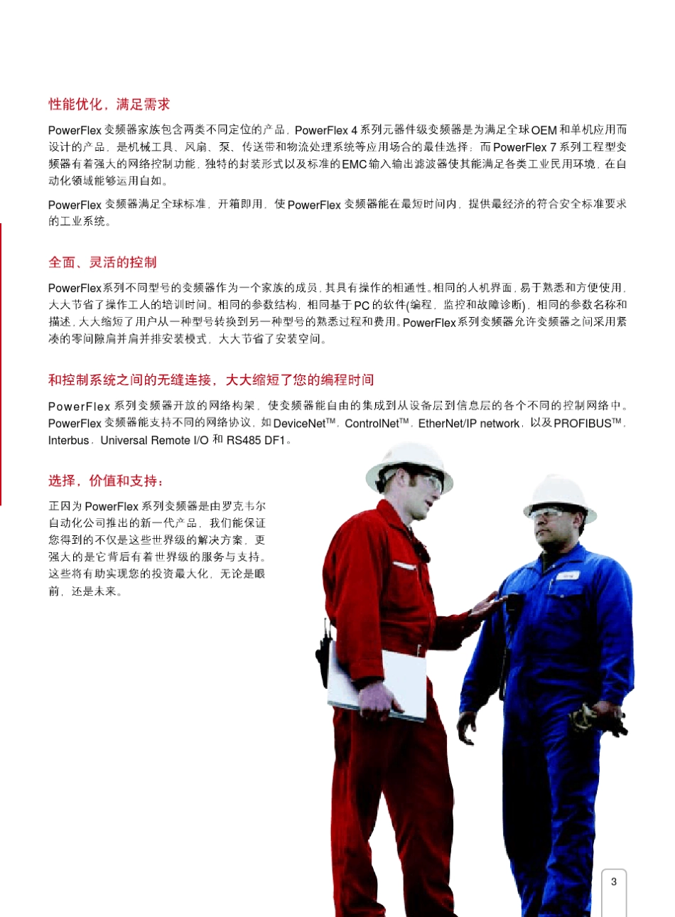 罗克韦尔自动化PowerFlex交流变频器家族简介_第3页
