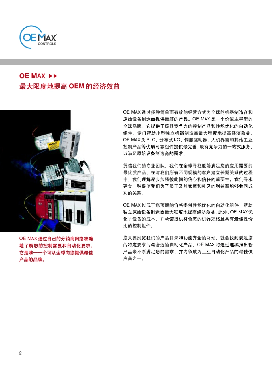 罗克韦尔自动化数字伺服驱动器CSDJPlus产品手册_第2页
