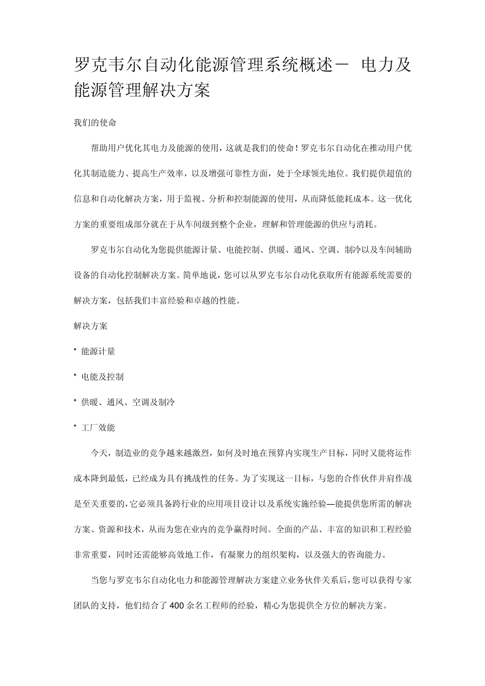 罗克韦尔自动化能源管理系统概述_第1页