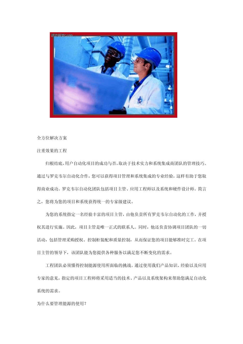 罗克韦尔自动化能源管理系统概述_第2页