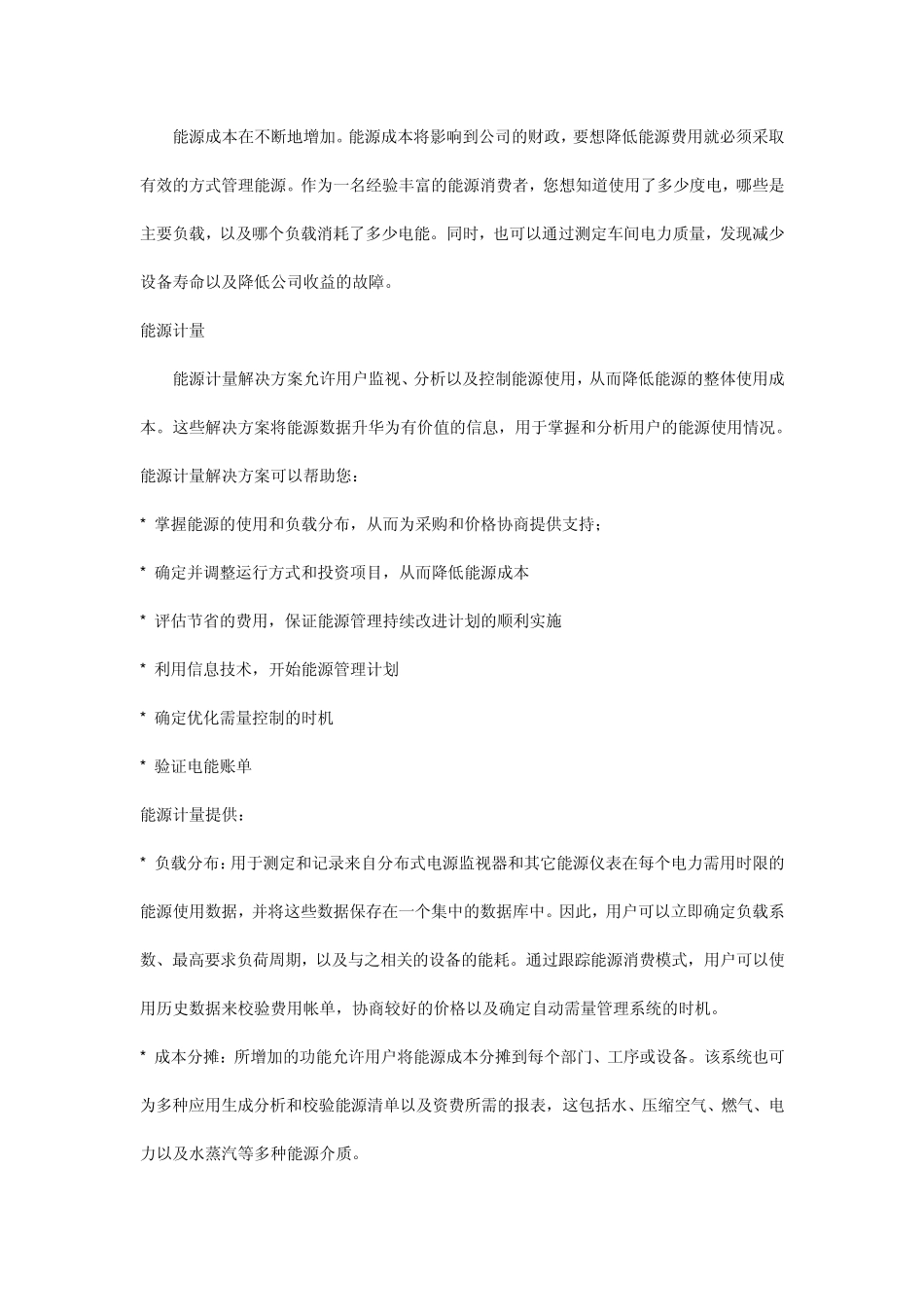 罗克韦尔自动化能源管理系统概述_第3页