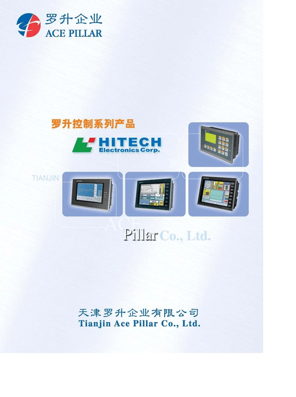 罗升海泰克触摸屏_第1页