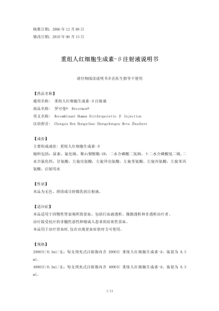 罗可曼Recormon(重组人红细胞生成素β注射液)说明书