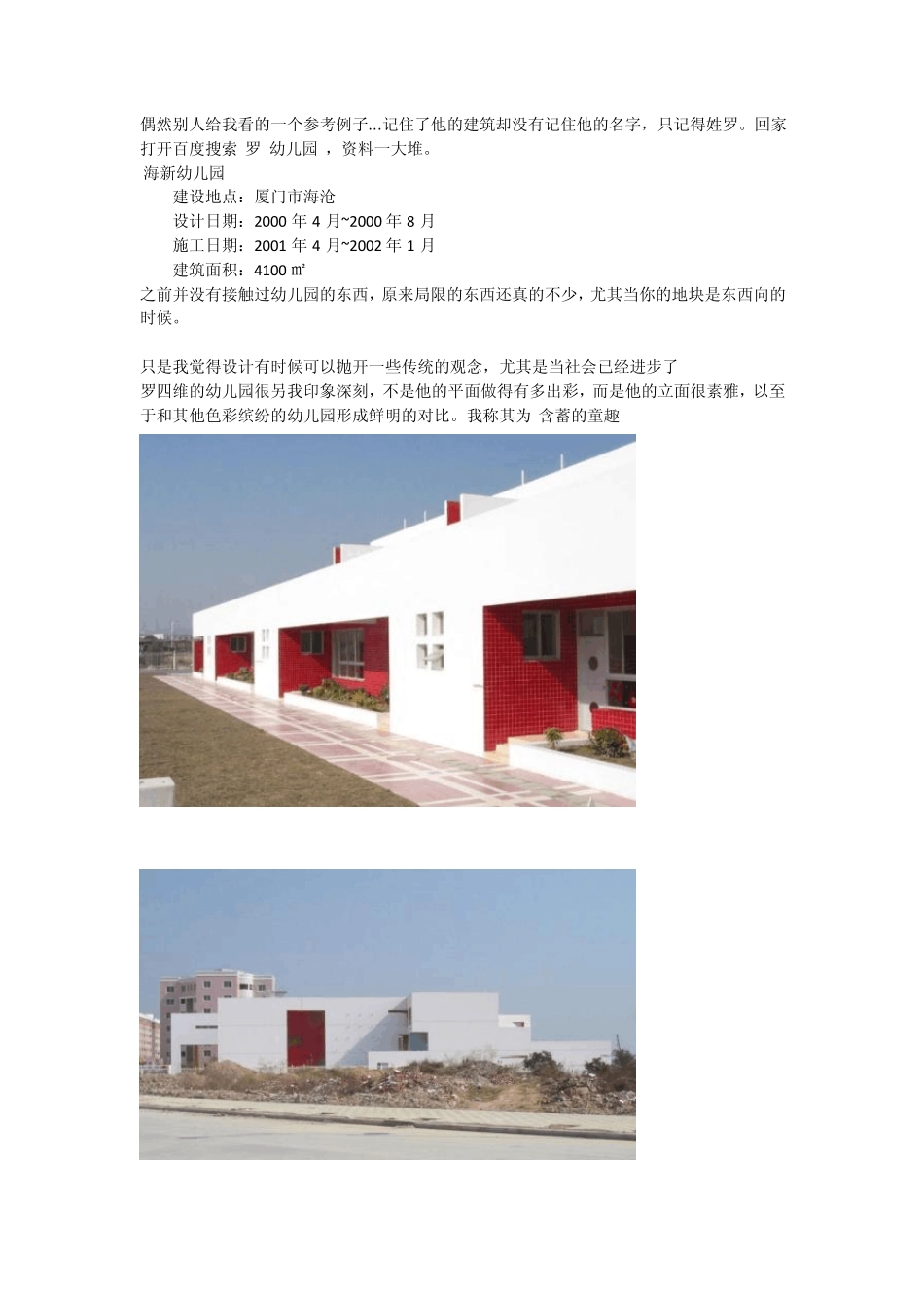 罗四维幼儿园_第1页