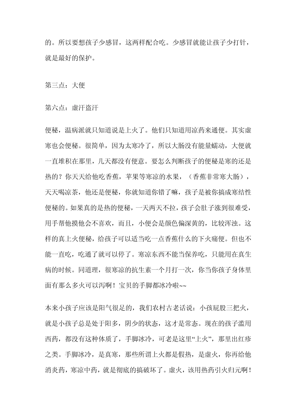 罗大伦但真正最好的其实是黄芪建中汤_第2页