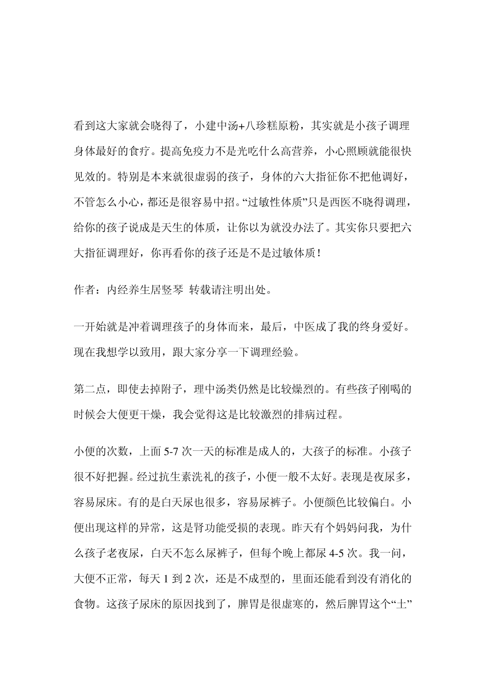 罗大伦但真正最好的其实是黄芪建中汤_第3页