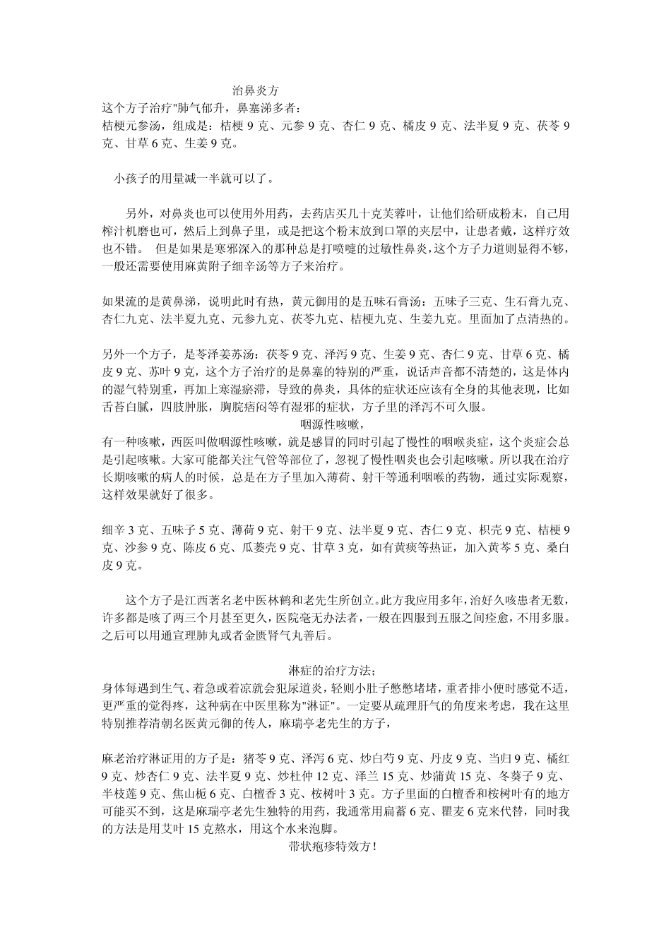 罗大伦书录方_第1页