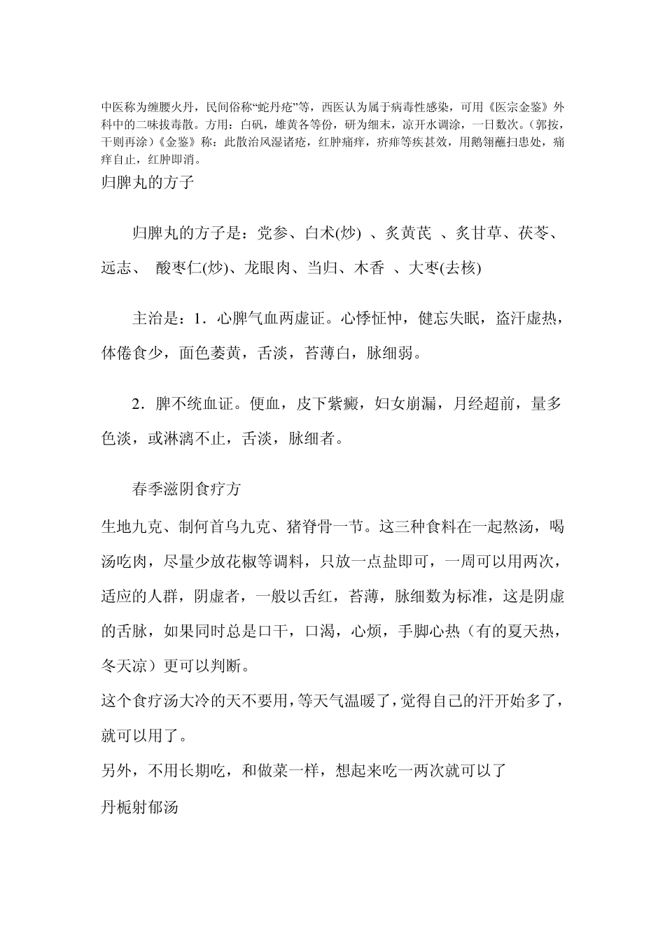 罗大伦书录方_第2页