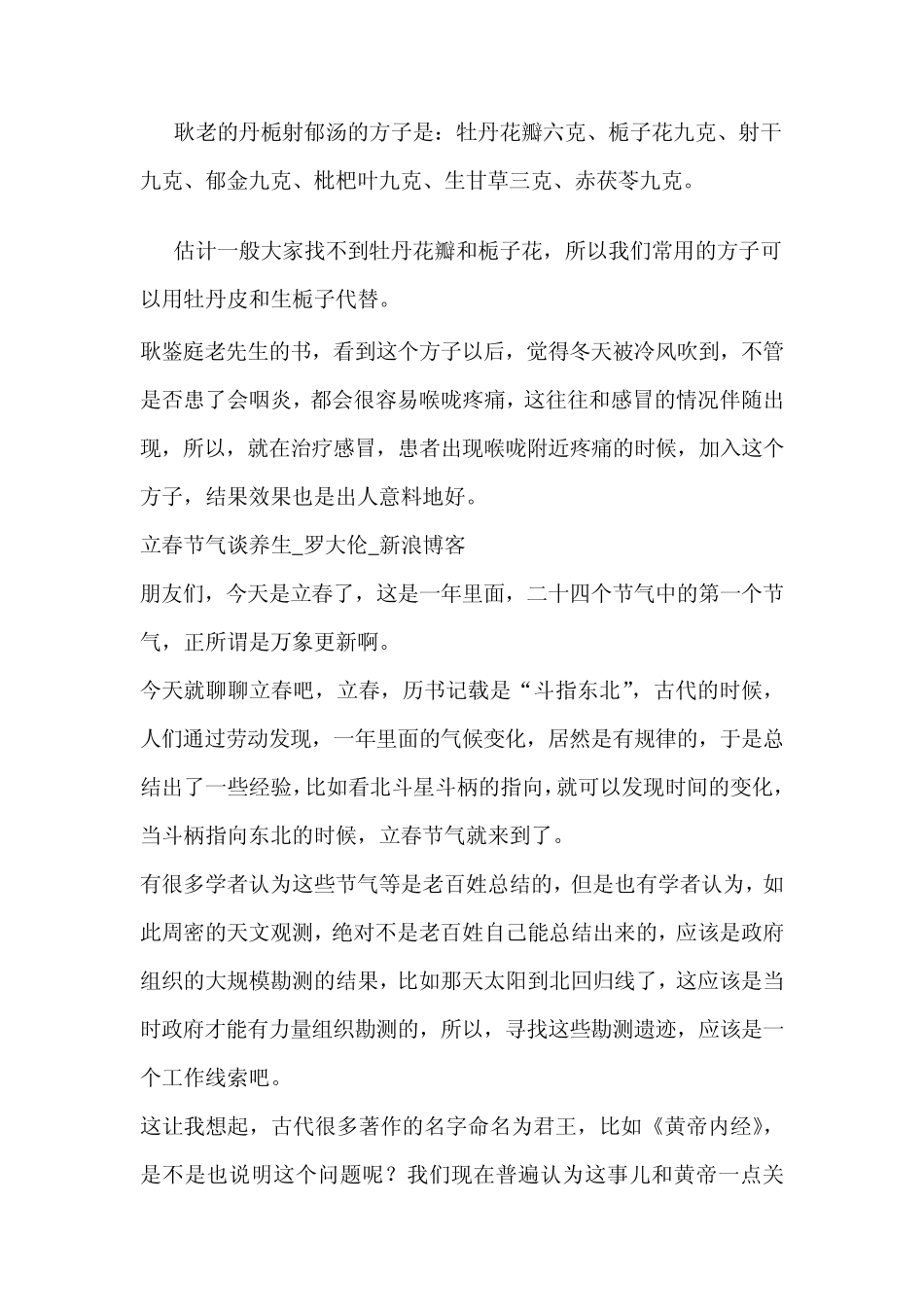 罗大伦书录方_第3页