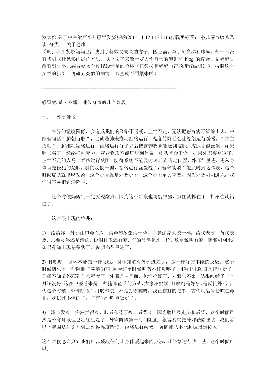 罗大伦小儿感冒1_第1页