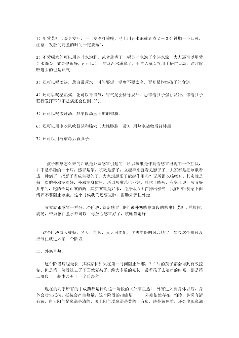 罗大伦小儿感冒1_第2页