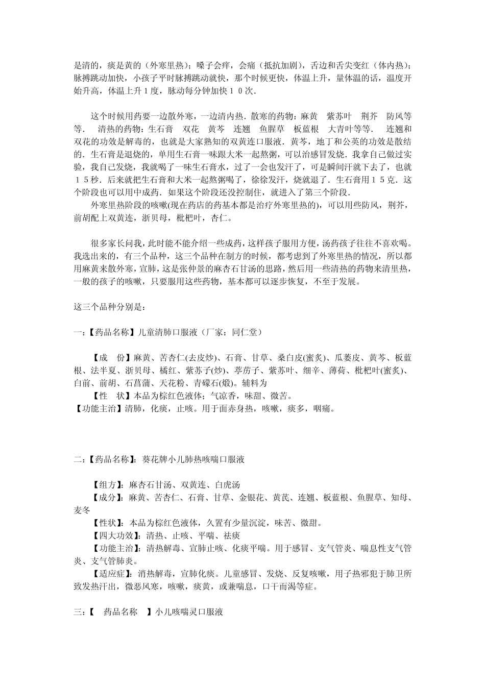 罗大伦小儿感冒1_第3页