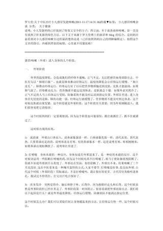 罗大伦小儿感冒1