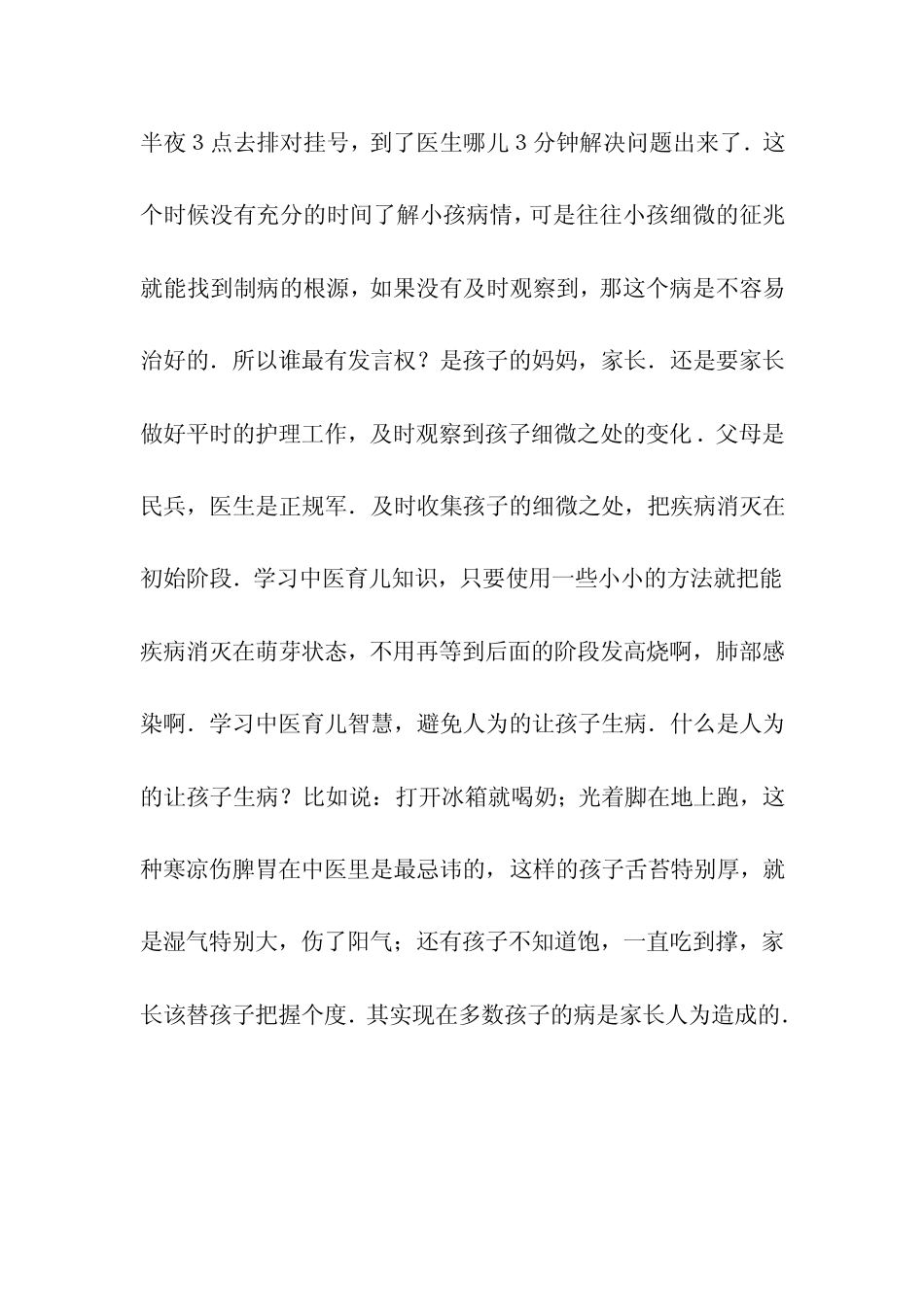 罗大伦＜中医育儿智慧＞公益讲座笔记_第2页