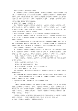 罗宇版+操作系统答案(第二版)电子工业出版社