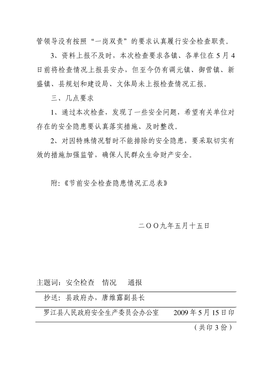罗安办[2009]26号_第2页