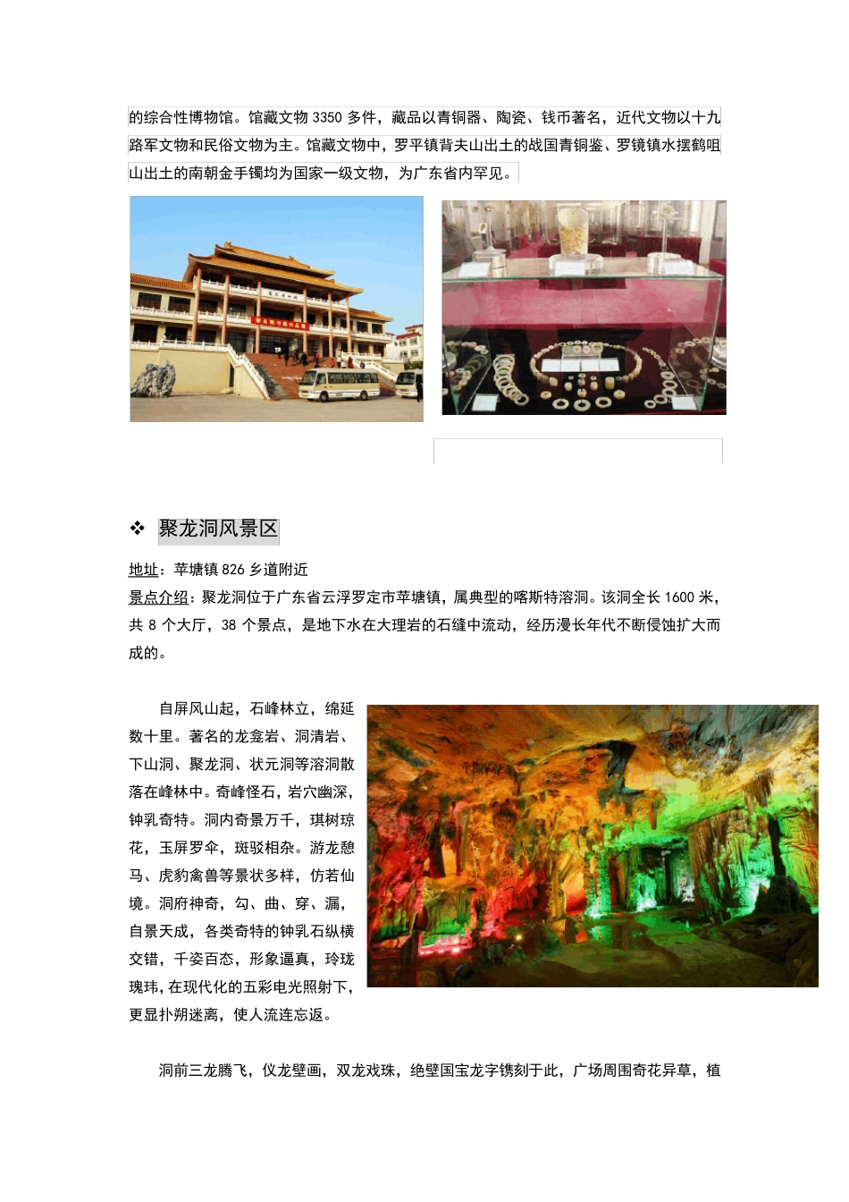罗定景点大全(29个,简介及图片)_第2页