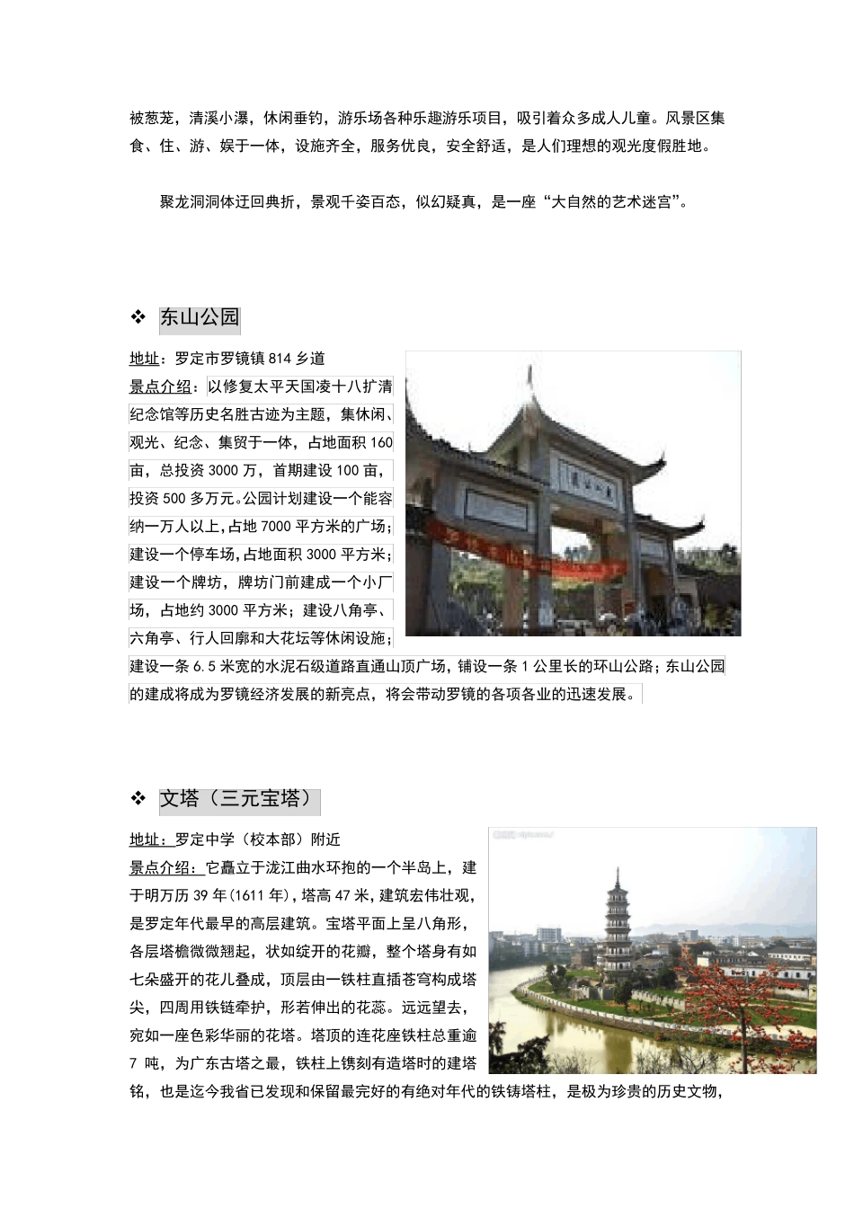 罗定景点大全(29个,简介及图片)_第3页