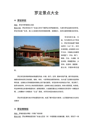 罗定景点大全(29个,简介及图片)